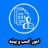 kasb & pisheh